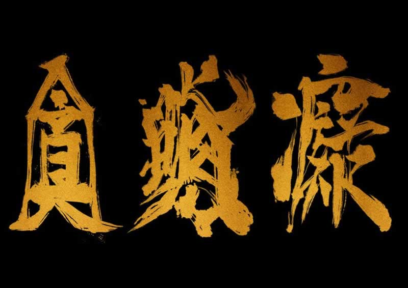 在黑网站第三通道维护怎么解决出款问题最后的解决办法大家怎么面对(图)