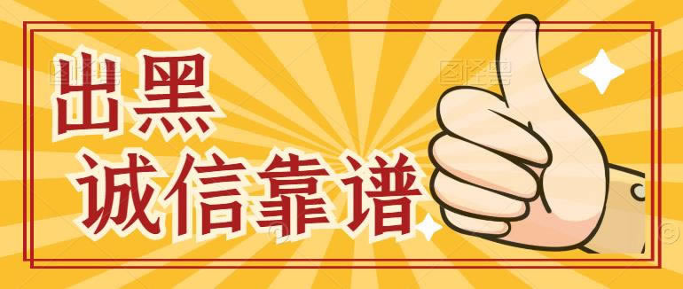 平台出款通道维护不给提款怎么办教你怎么处理(图)
